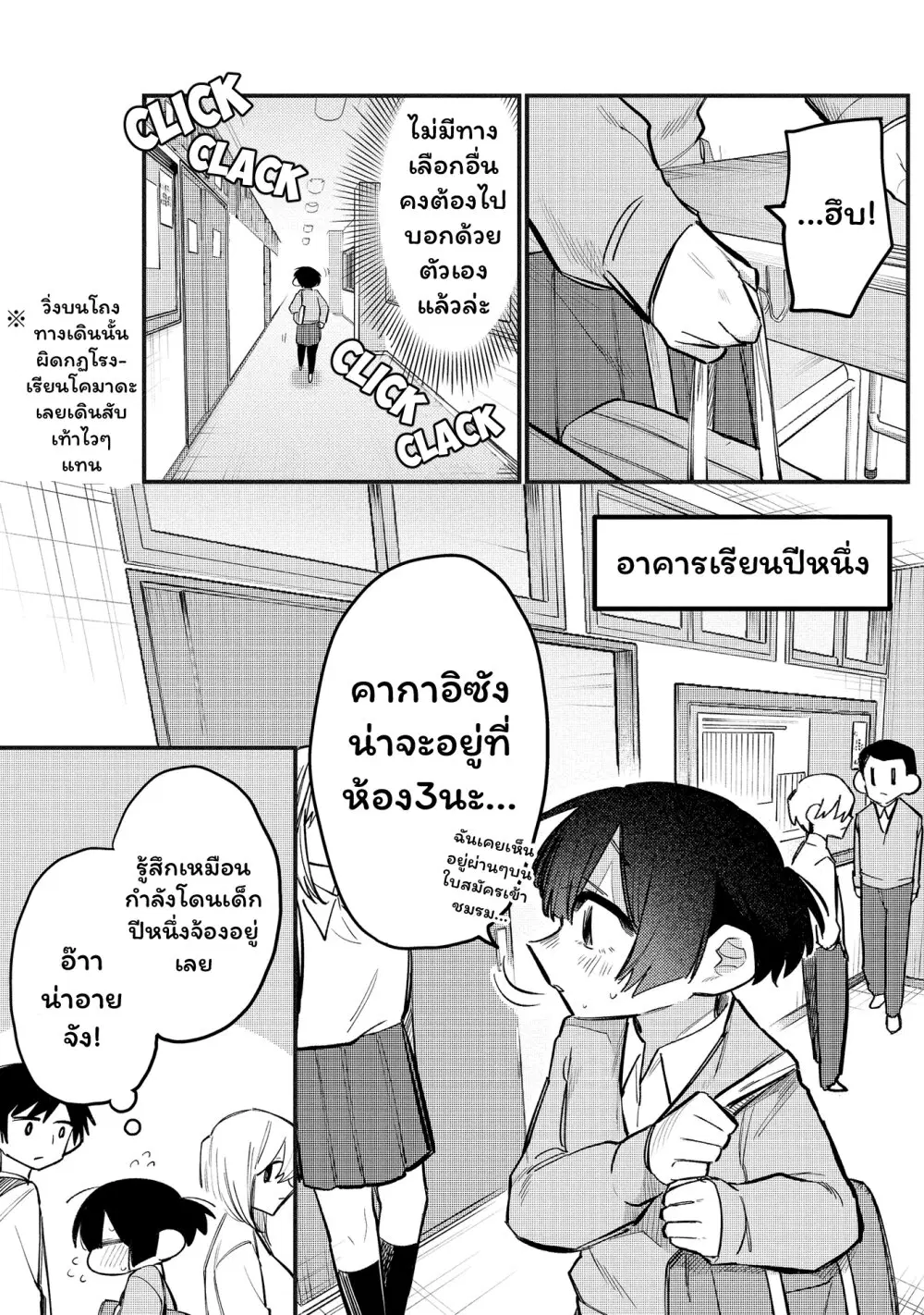 Komada-san o Komarasetai ตอนที่ 12 หน้า 3