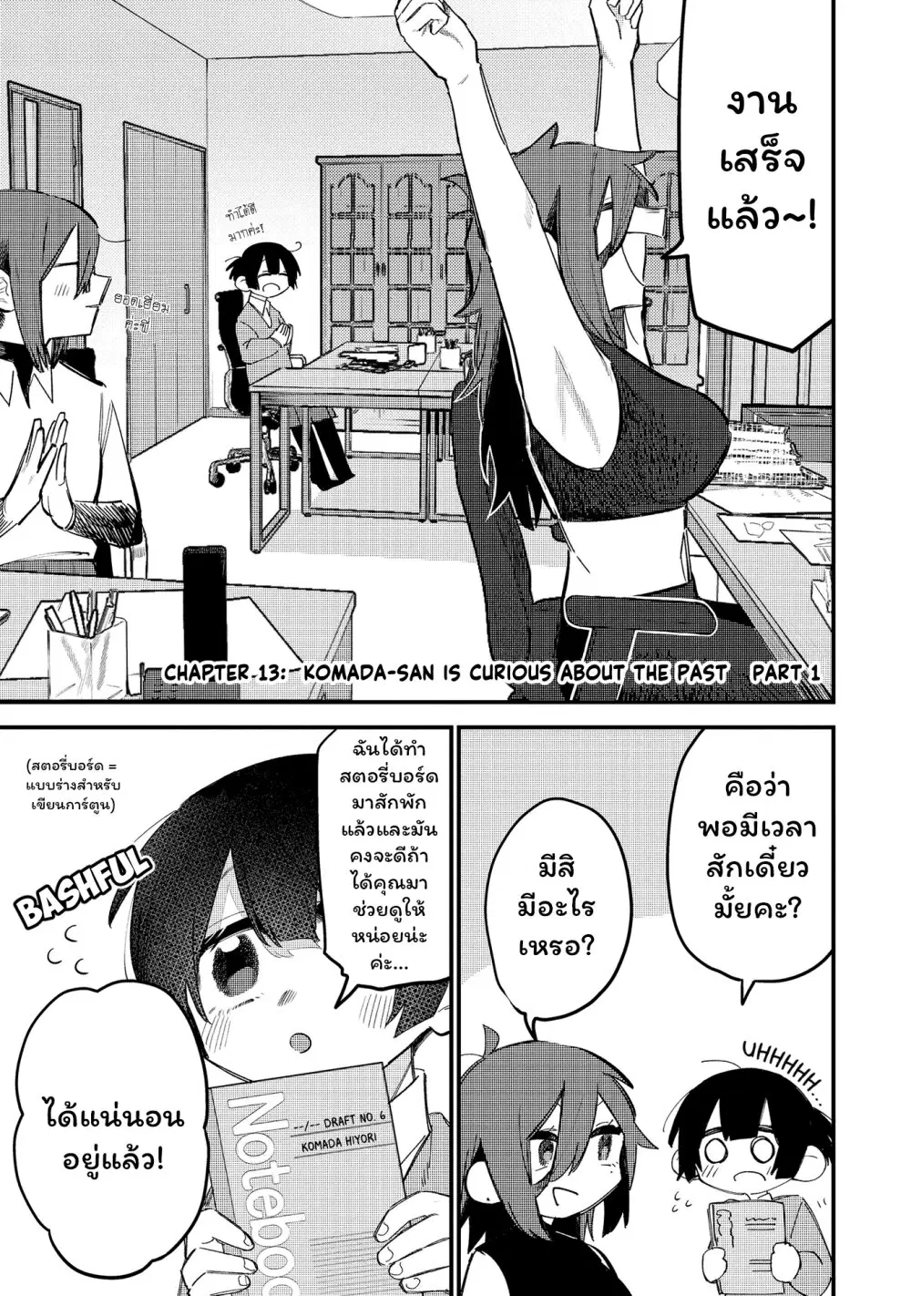 Komada-san o Komarasetai ตอนที่ 13 หน้า 1