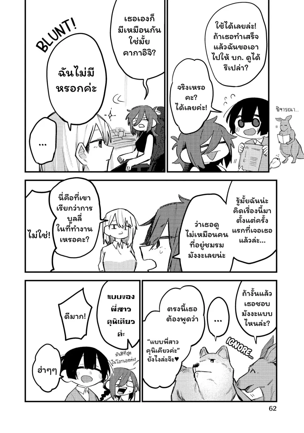 Komada-san o Komarasetai ตอนที่ 13 หน้า 2