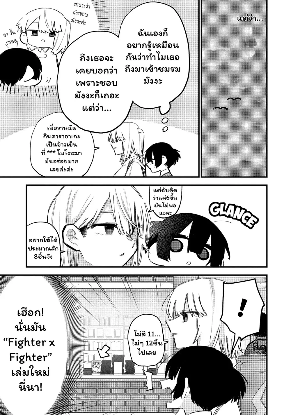 Komada-san o Komarasetai ตอนที่ 13 หน้า 3