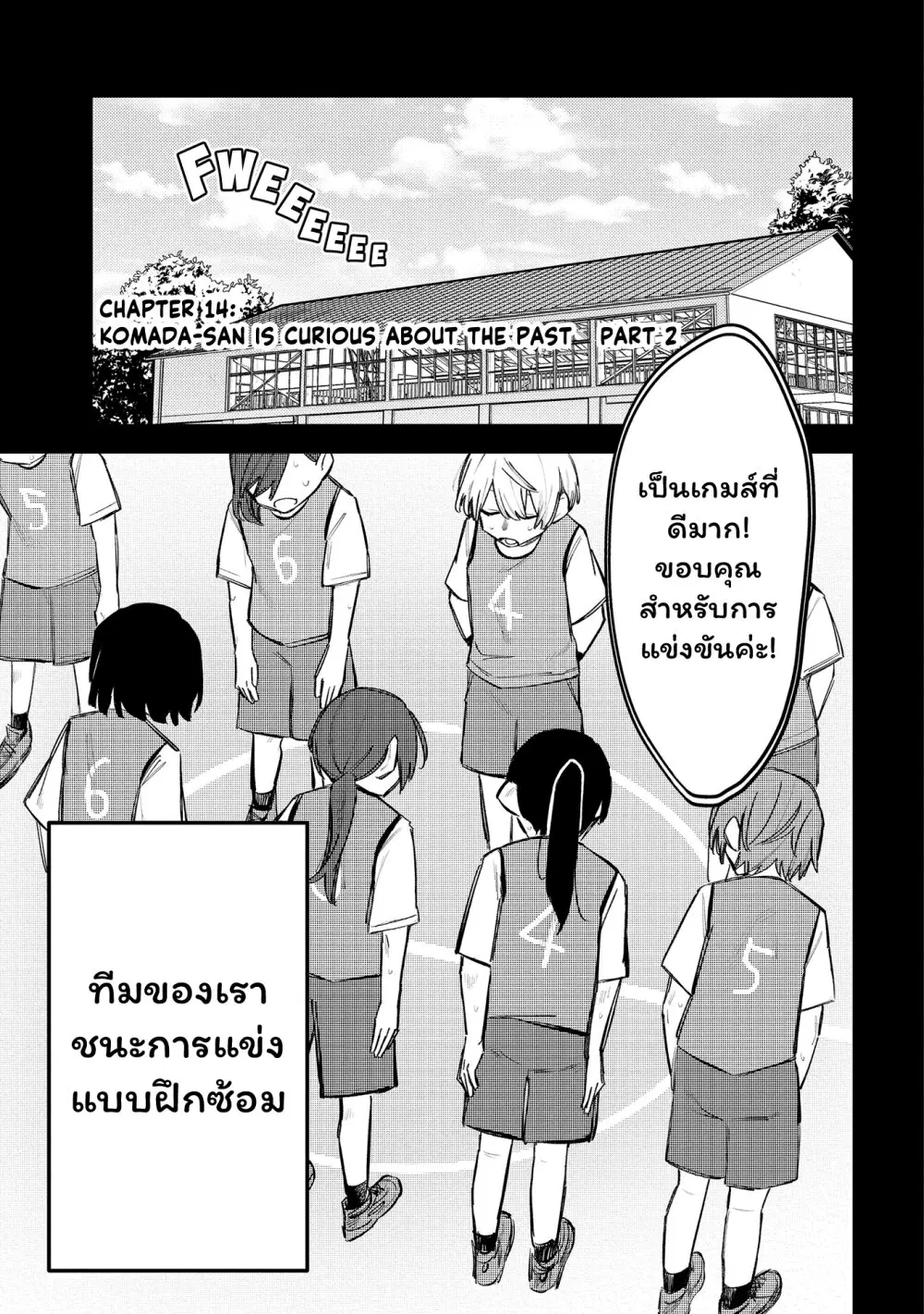 Komada-san o Komarasetai ตอนที่ 14 หน้า 1