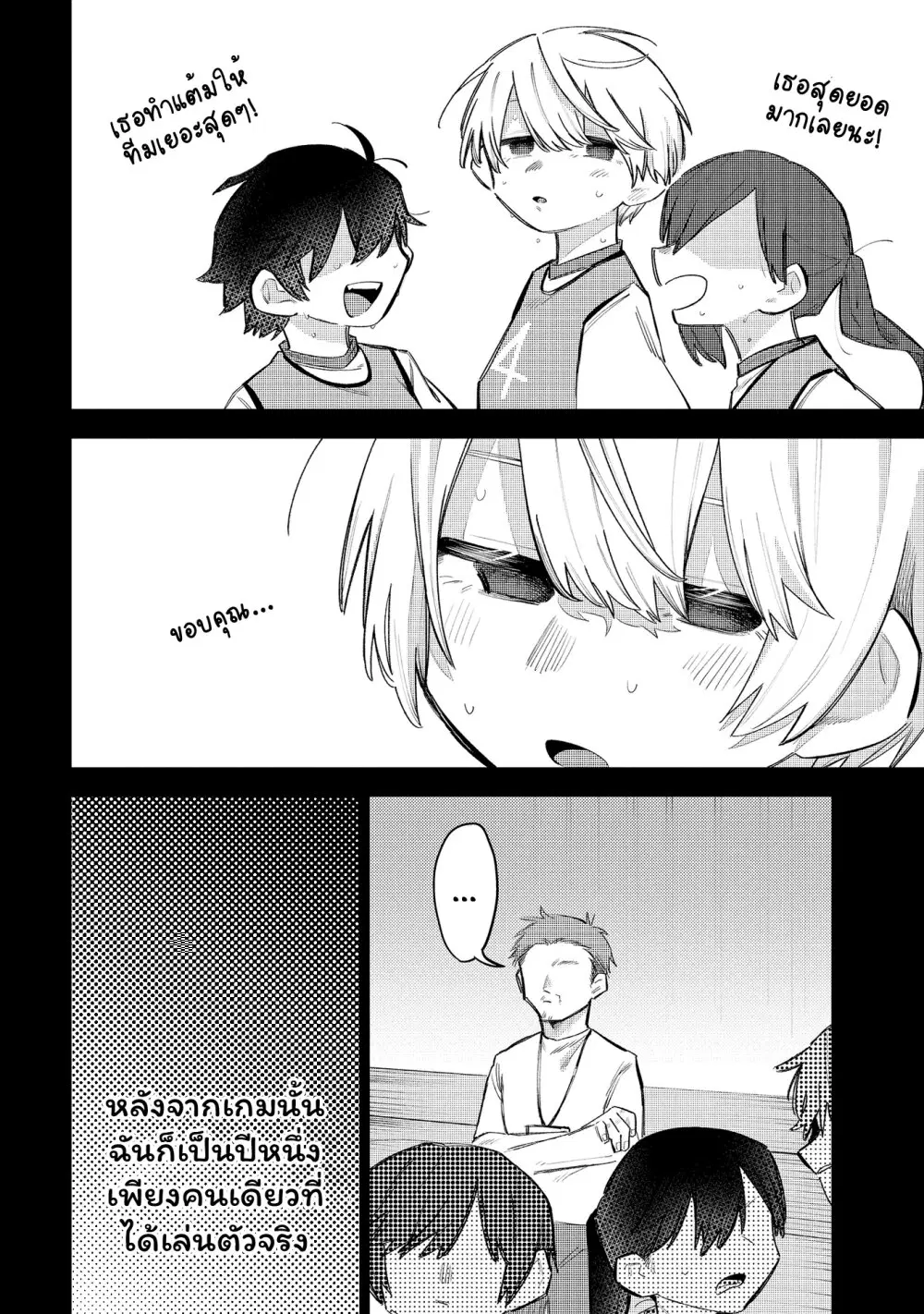 Komada-san o Komarasetai ตอนที่ 14 หน้า 2