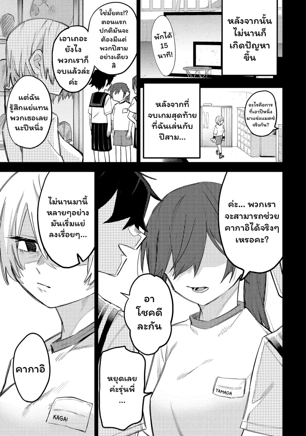 Komada-san o Komarasetai ตอนที่ 14 หน้า 3