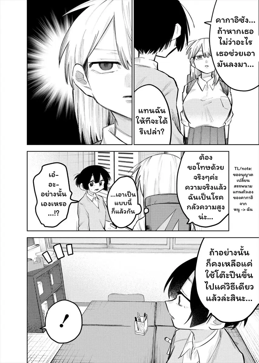 Komada-san o Komarasetai ตอนที่ 2 หน้า 2