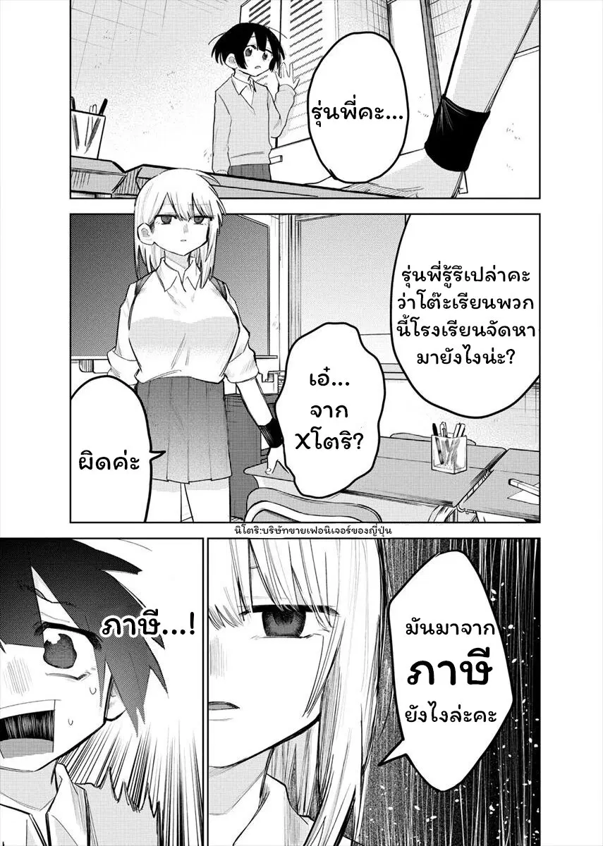 Komada-san o Komarasetai ตอนที่ 2 หน้า 3