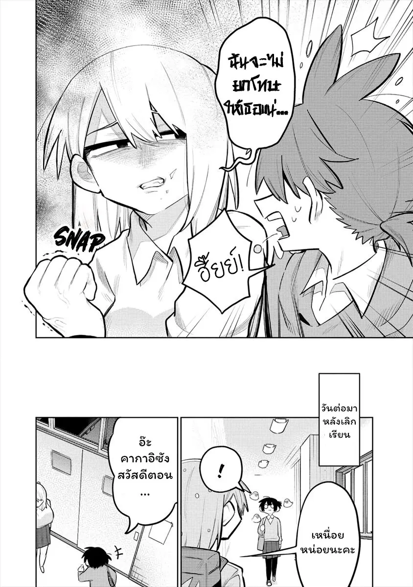 Komada-san o Komarasetai ตอนที่ 3 หน้า 2