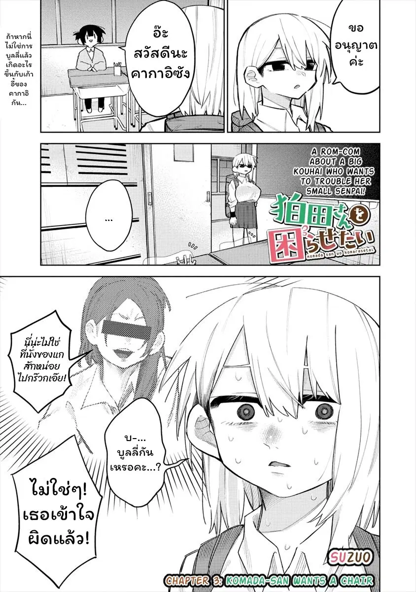 Komada-san o Komarasetai ตอนที่ 4 หน้า 1