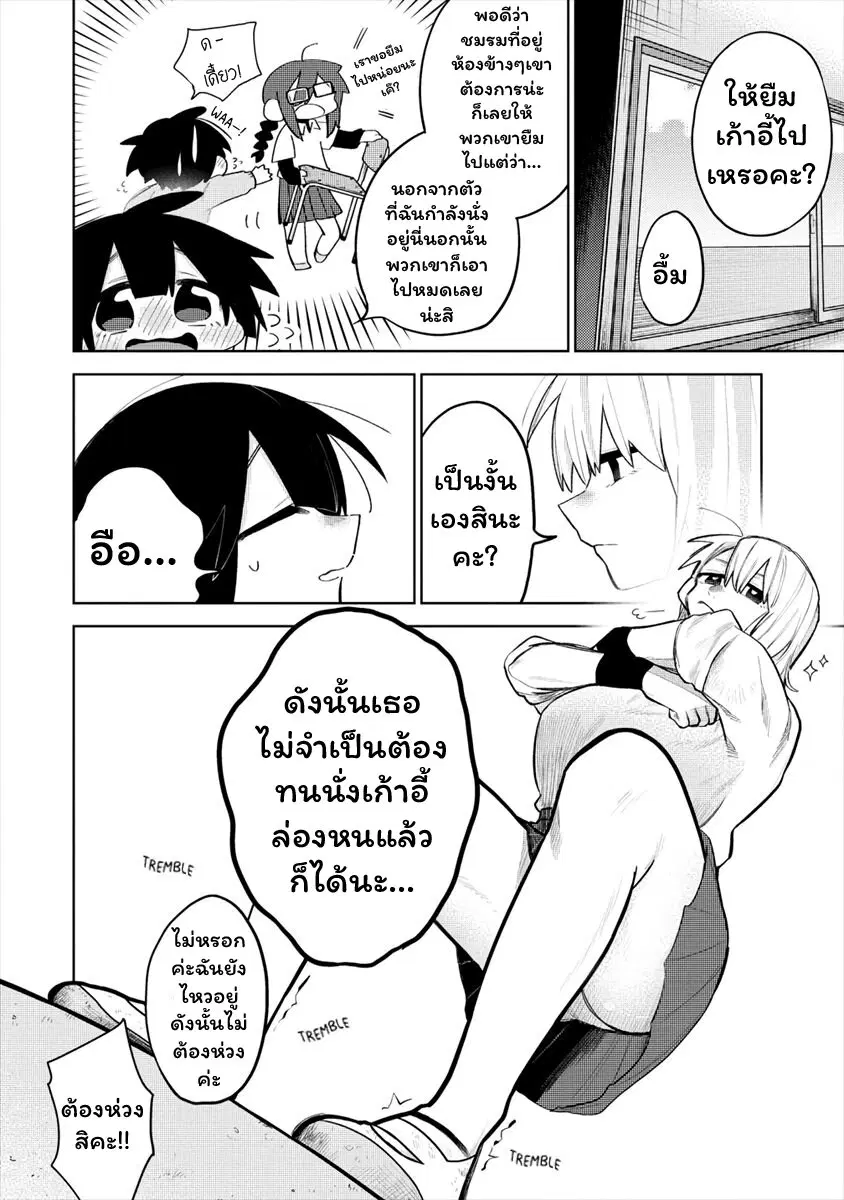 Komada-san o Komarasetai ตอนที่ 4 หน้า 2