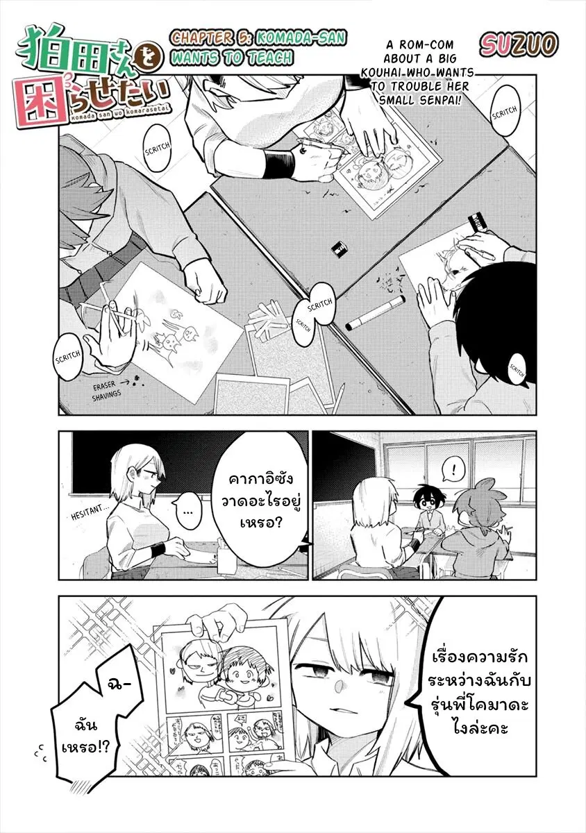 Komada-san o Komarasetai ตอนที่ 5 หน้า 1