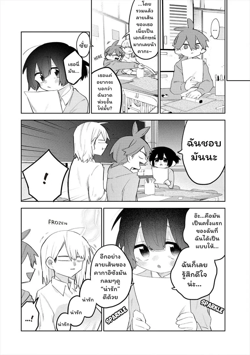 Komada-san o Komarasetai ตอนที่ 5 หน้า 2