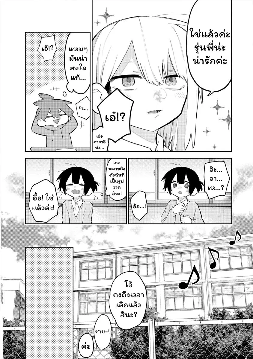 Komada-san o Komarasetai ตอนที่ 5 หน้า 3