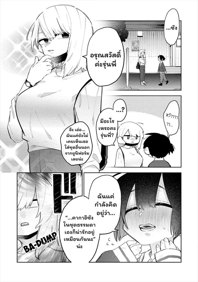 Komada-san o Komarasetai ตอนที่ 6 หน้า 2