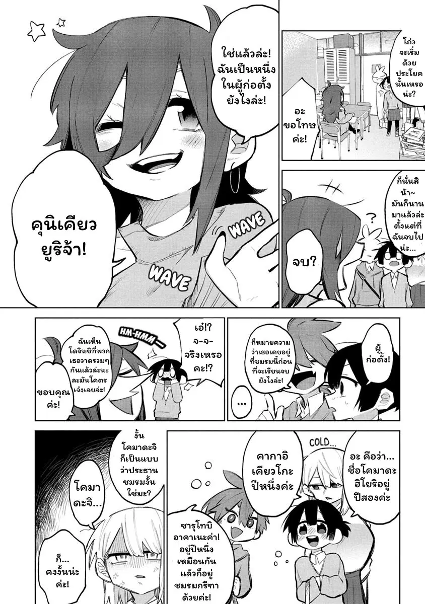 Komada-san o Komarasetai ตอนที่ 7 หน้า 2