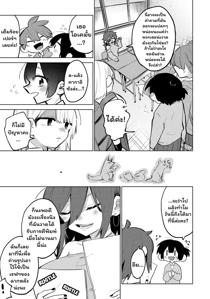 Komada-san o Komarasetai ตอนที่ 7 หน้า 3