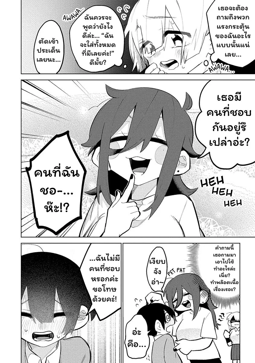 Komada-san o Komarasetai ตอนที่ 8 หน้า 2
