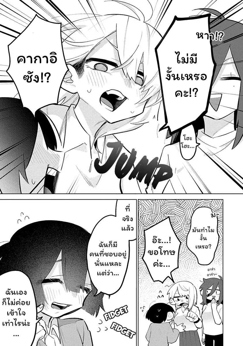 Komada-san o Komarasetai ตอนที่ 8 หน้า 3
