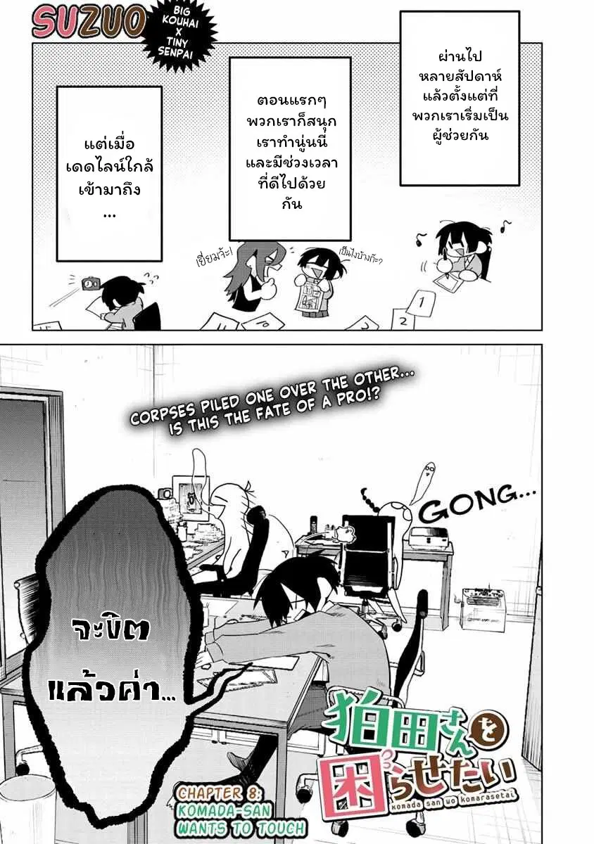 Komada-san o Komarasetai ตอนที่ 9 หน้า 1