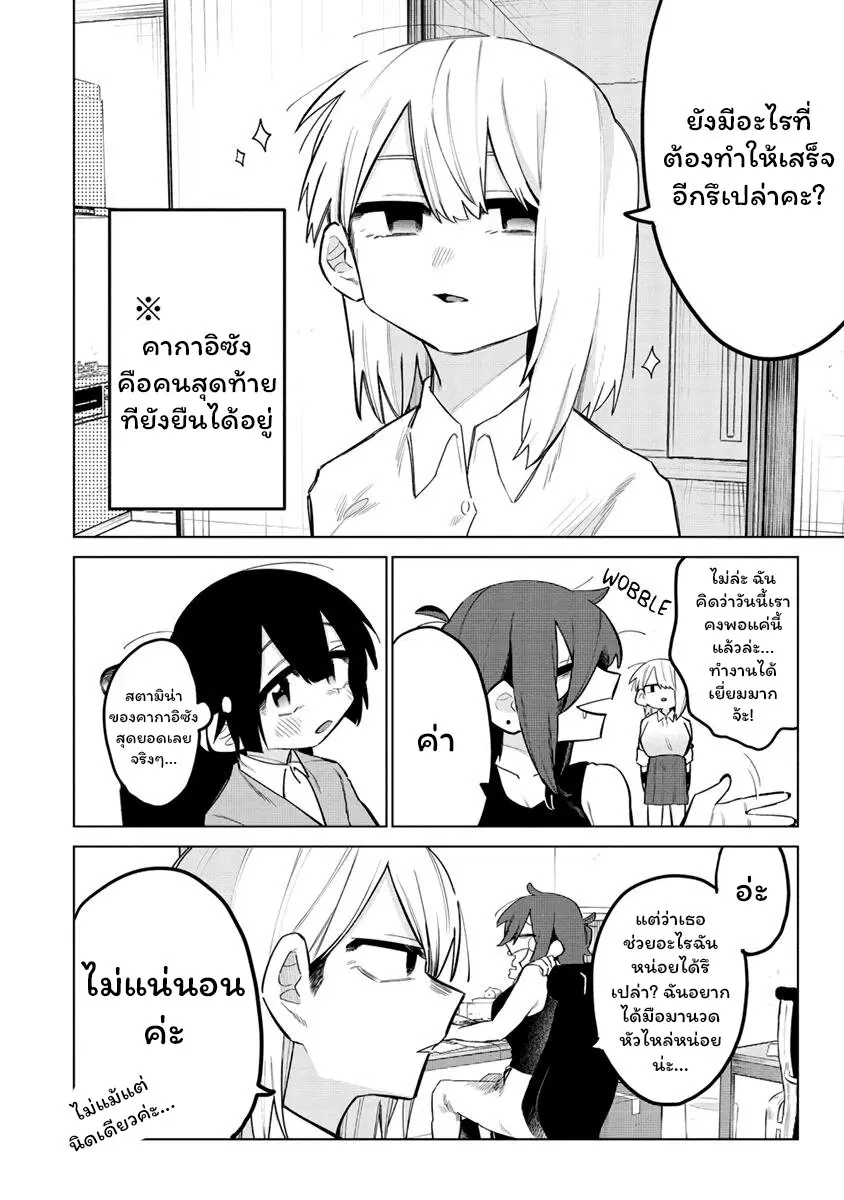 Komada-san o Komarasetai ตอนที่ 9 หน้า 2