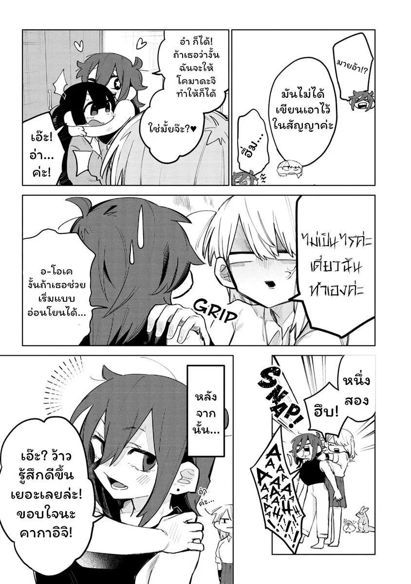 Komada-san o Komarasetai ตอนที่ 9 หน้า 3