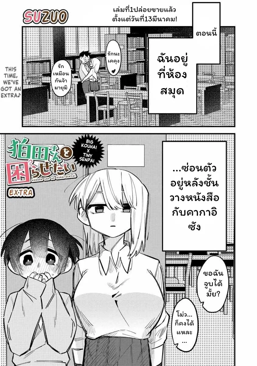Komada-san o Komarasetai ตอนที่ 9.5 หน้า 1