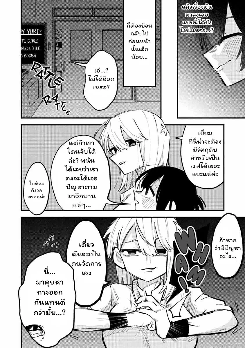 Komada-san o Komarasetai ตอนที่ 9.5 หน้า 2