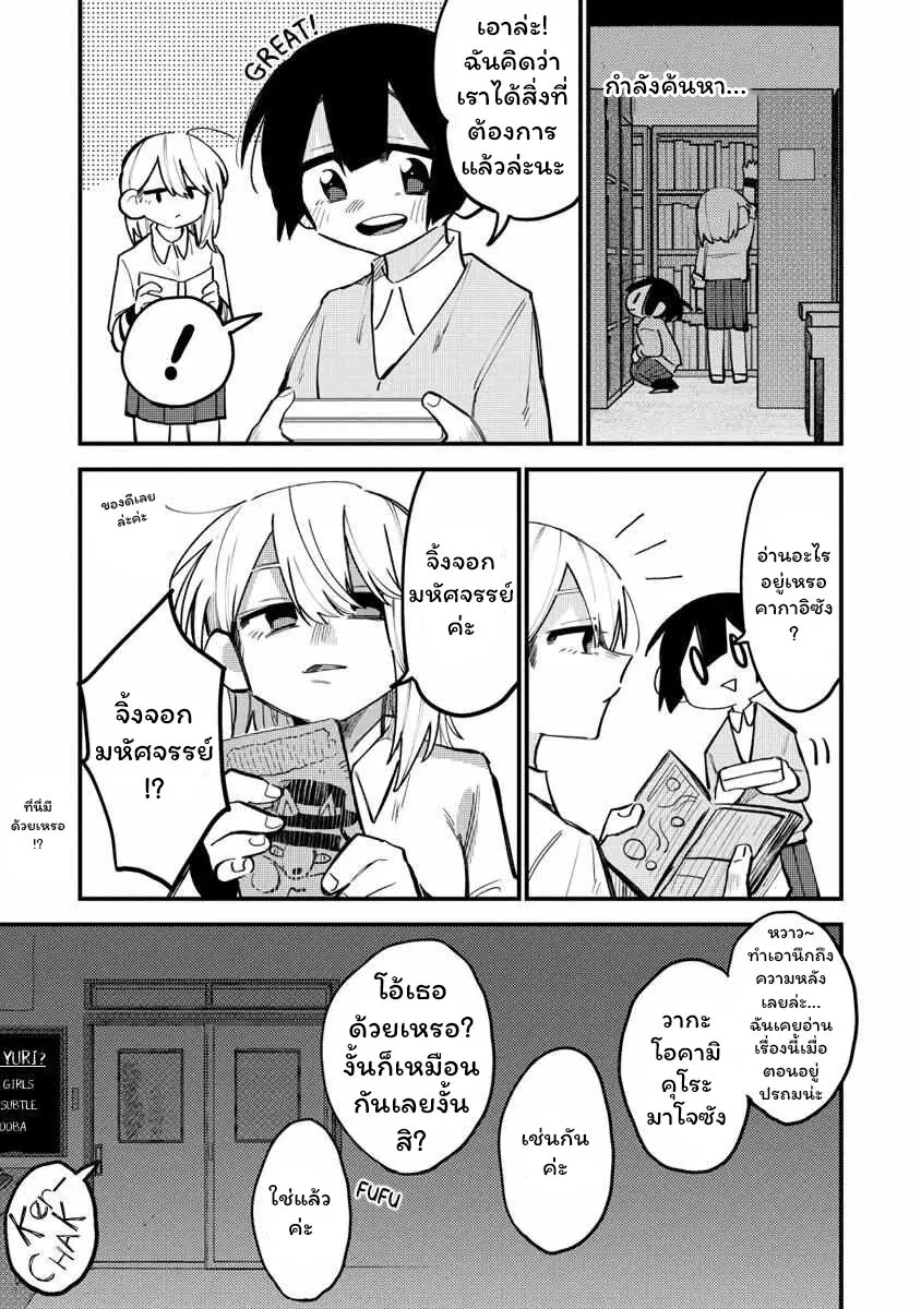 Komada-san o Komarasetai ตอนที่ 9.5 หน้า 3