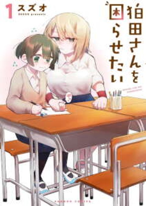 ปก Komada-san o Komarasetai มังงะญี่ปุ่น แปลไทย
