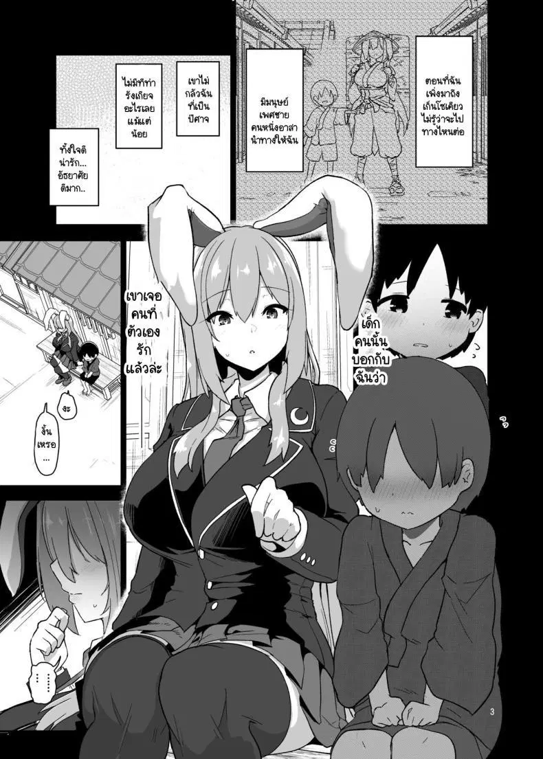 [Komamesugata (Akure Ekuto)] Saitei de Dou Shiyou mo Nai Usagi no Onee-san – A bad rabbit singing a hymn. (Touhou Project) ตอนที่ 1 หน้า 2