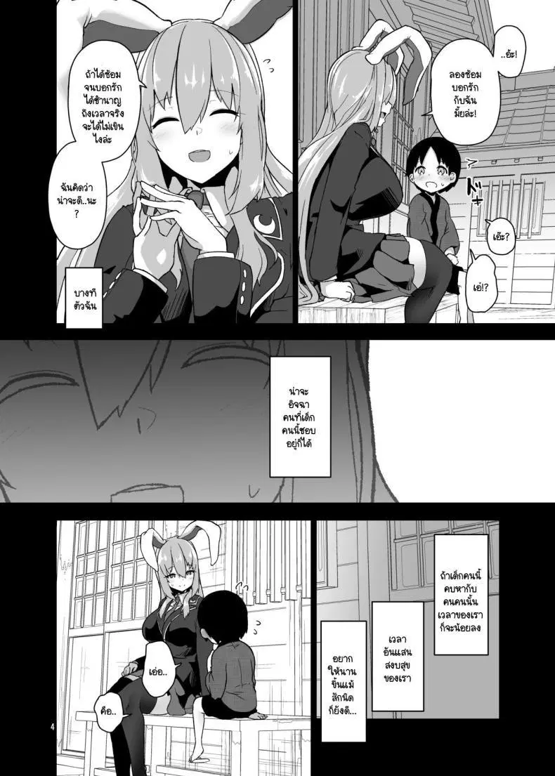 [Komamesugata (Akure Ekuto)] Saitei de Dou Shiyou mo Nai Usagi no Onee-san – A bad rabbit singing a hymn. (Touhou Project) ตอนที่ 1 หน้า 3