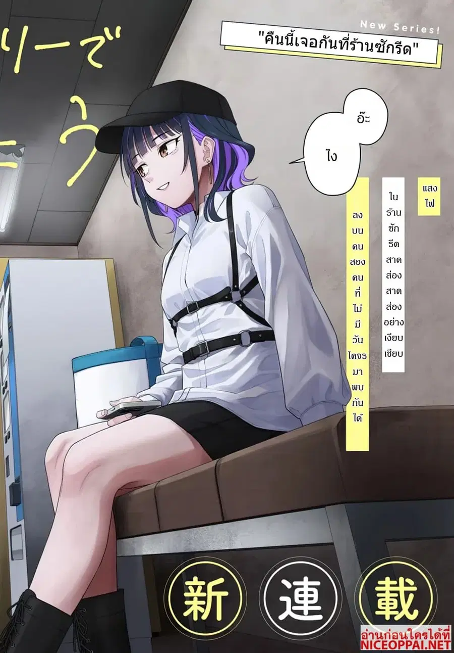 Kon’ya Coin Laundry de Aimashou ตอนที่ 1 หน้า 2