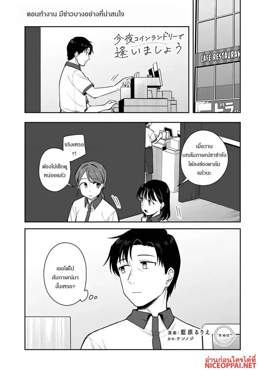 Kon’ya Coin Laundry de Aimashou ตอนที่ 11 หน้า 1