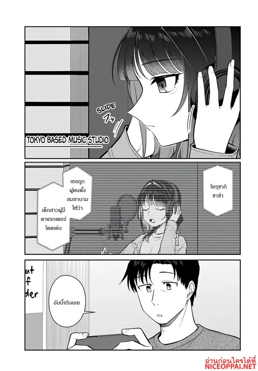 Kon’ya Coin Laundry de Aimashou ตอนที่ 11 หน้า 3