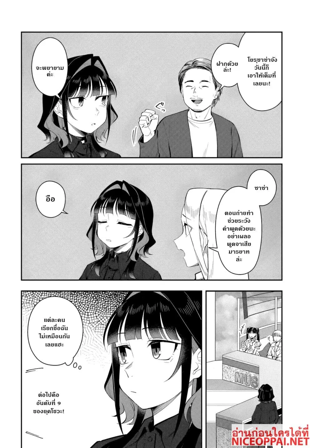Kon’ya Coin Laundry de Aimashou ตอนที่ 12 หน้า 2