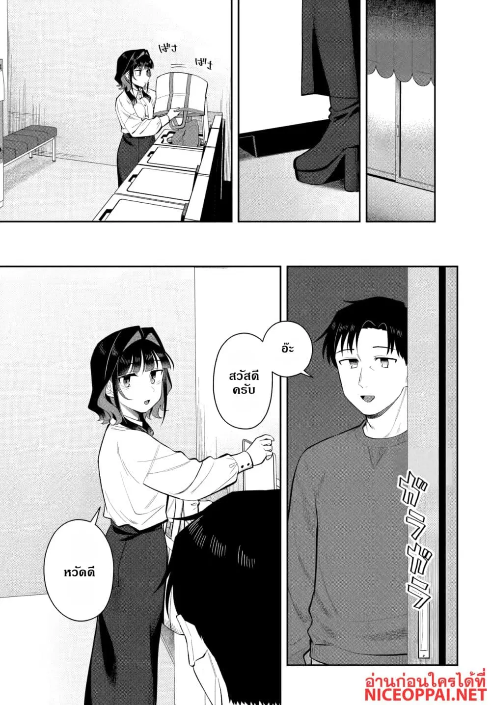 Kon’ya Coin Laundry de Aimashou ตอนที่ 12 หน้า 3