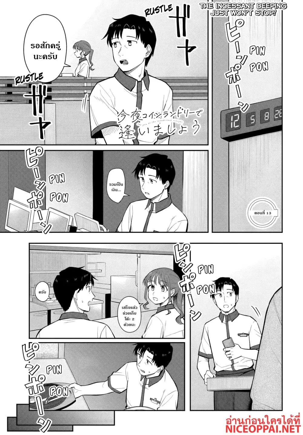 Kon’ya Coin Laundry de Aimashou ตอนที่ 13 หน้า 1