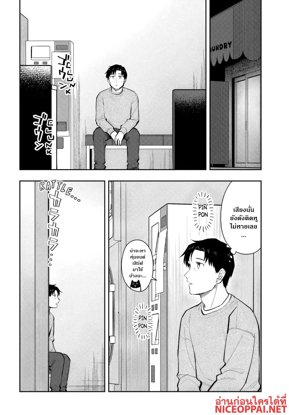 Kon’ya Coin Laundry de Aimashou ตอนที่ 13 หน้า 2
