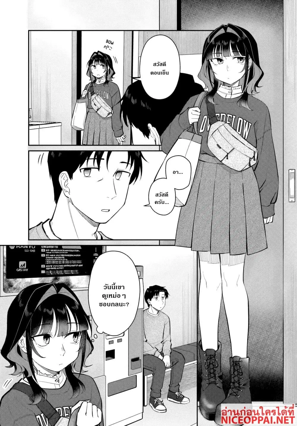 Kon’ya Coin Laundry de Aimashou ตอนที่ 13 หน้า 3