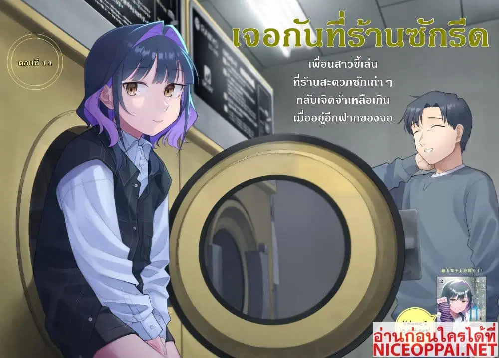 Kon’ya Coin Laundry de Aimashou ตอนที่ 14 หน้า 2