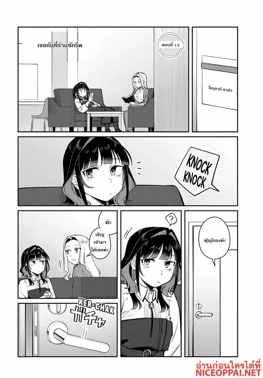 Kon’ya Coin Laundry de Aimashou ตอนที่ 15 หน้า 2