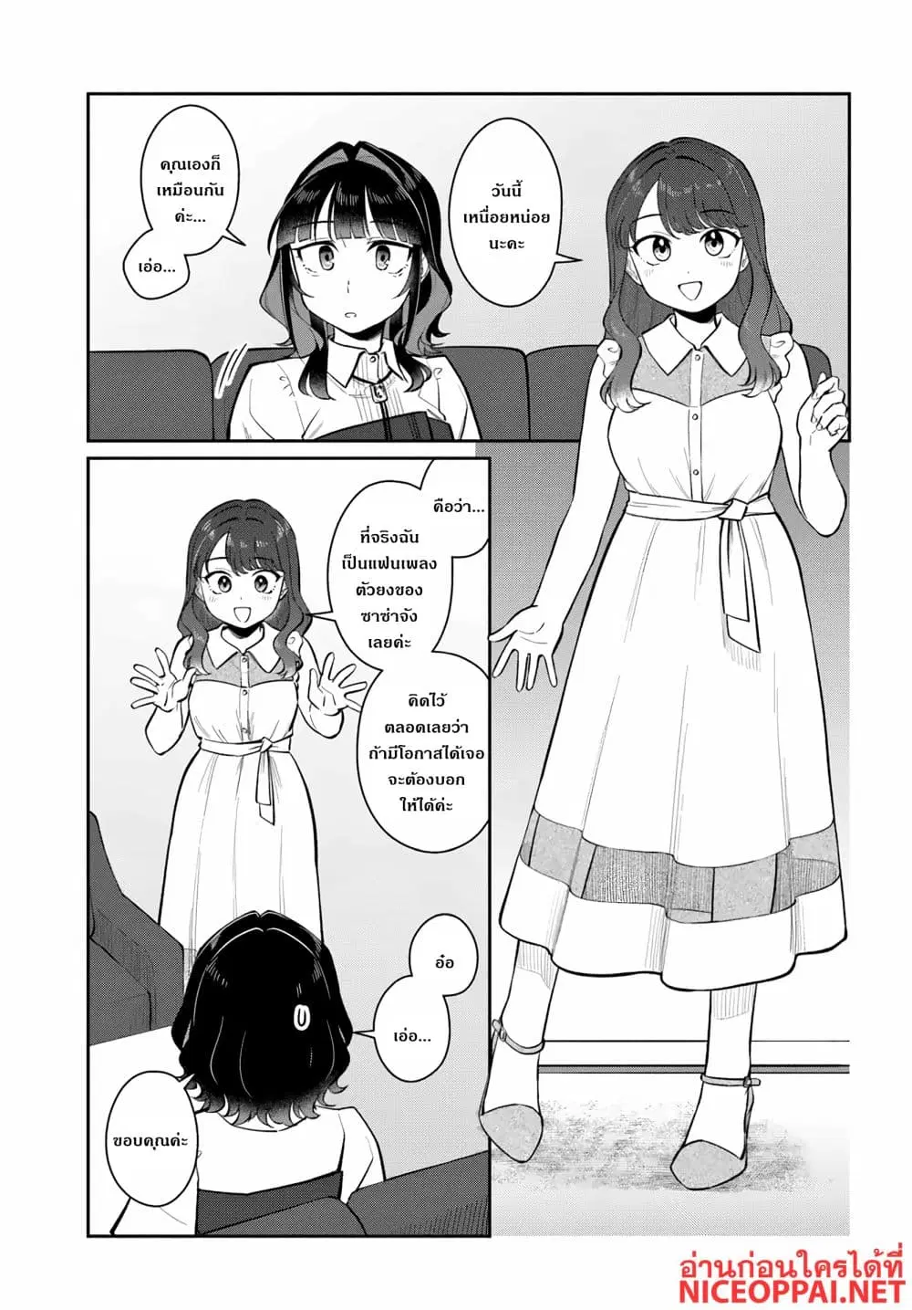 Kon’ya Coin Laundry de Aimashou ตอนที่ 15 หน้า 3