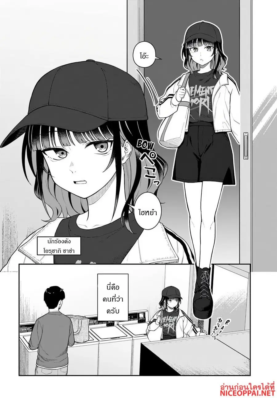 Kon’ya Coin Laundry de Aimashou ตอนที่ 2 หน้า 2