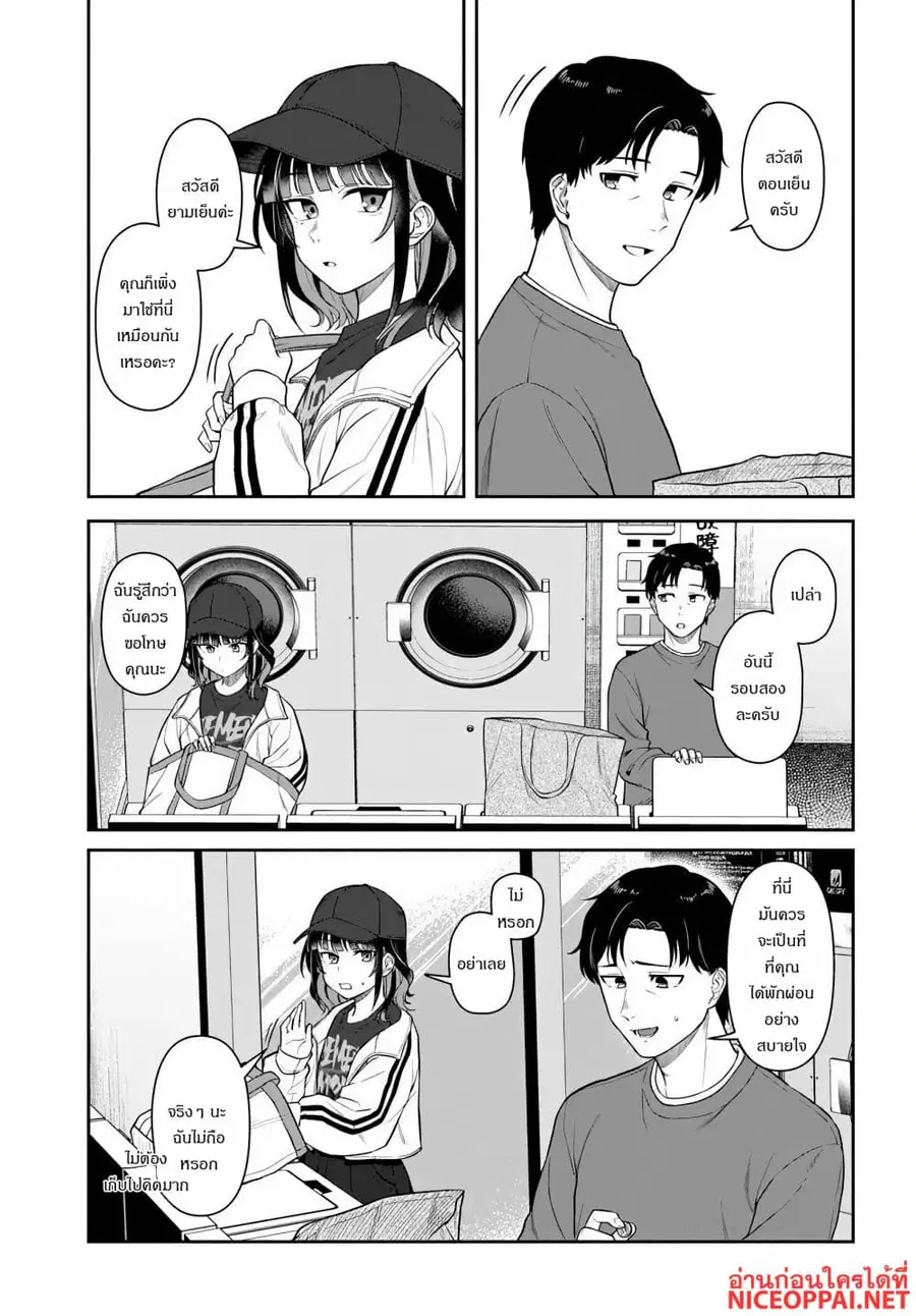 Kon’ya Coin Laundry de Aimashou ตอนที่ 2 หน้า 3