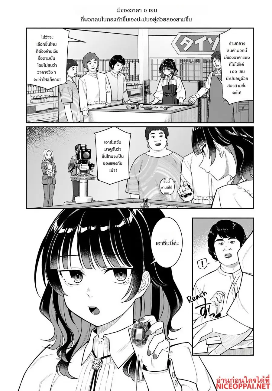 Kon’ya Coin Laundry de Aimashou ตอนที่ 3 หน้า 1