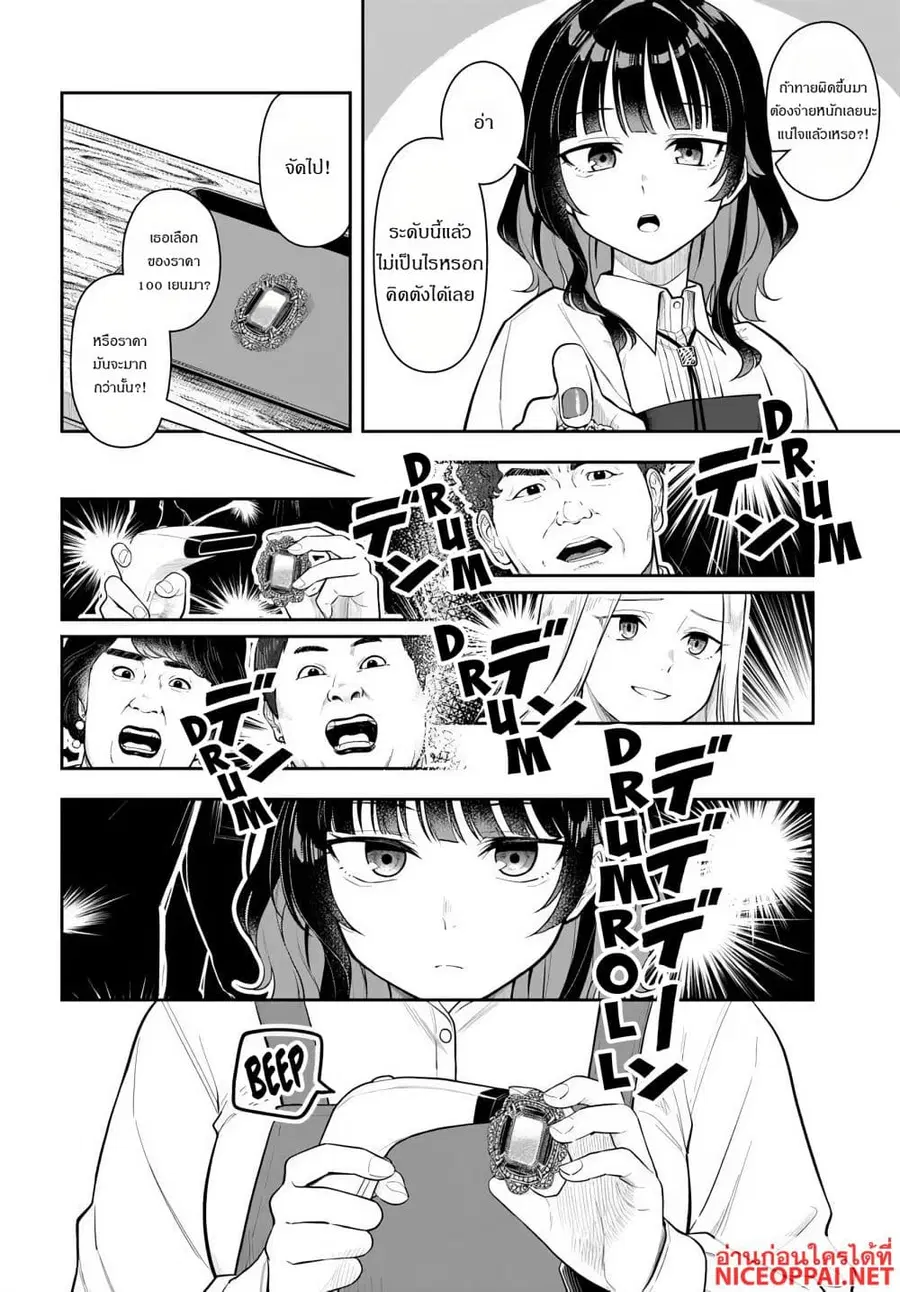 Kon’ya Coin Laundry de Aimashou ตอนที่ 3 หน้า 2