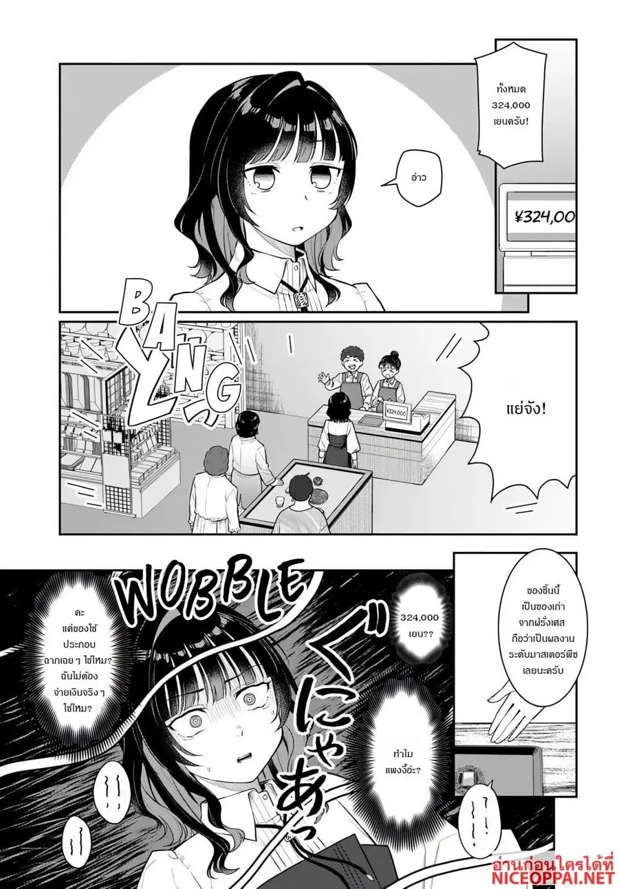 Kon’ya Coin Laundry de Aimashou ตอนที่ 3 หน้า 3