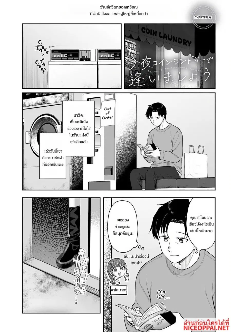 Kon’ya Coin Laundry de Aimashou ตอนที่ 4 หน้า 1