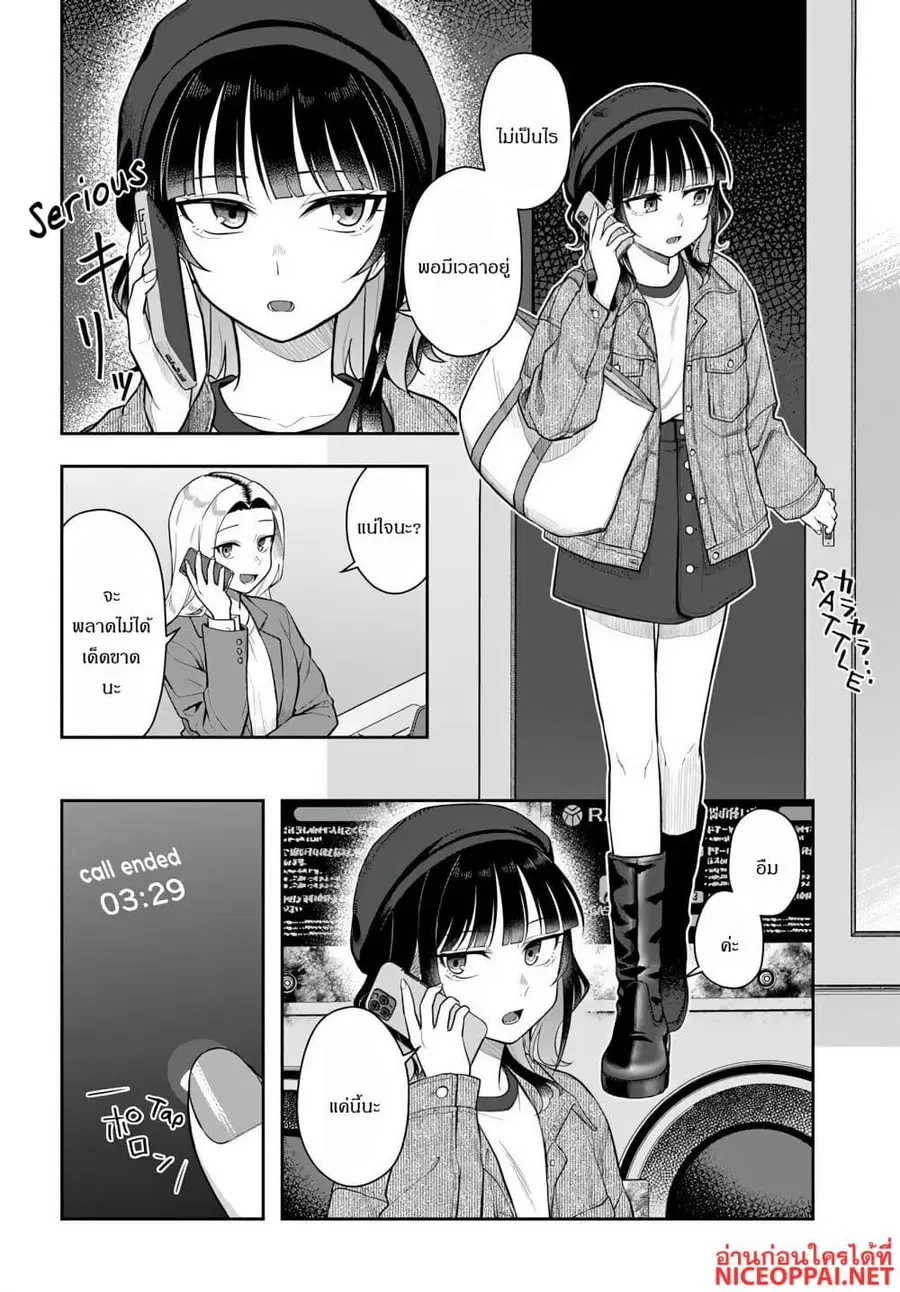 Kon’ya Coin Laundry de Aimashou ตอนที่ 4 หน้า 2
