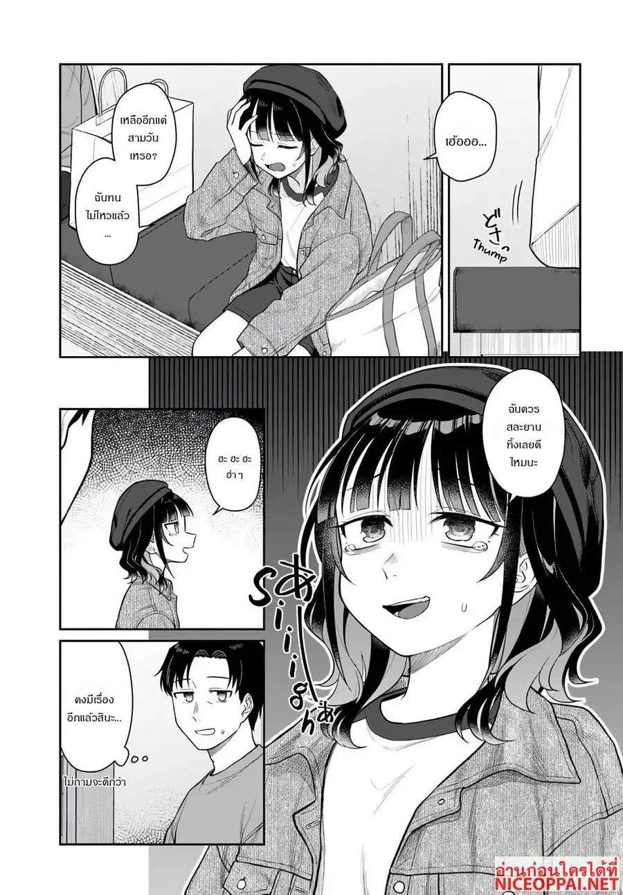 Kon’ya Coin Laundry de Aimashou ตอนที่ 4 หน้า 3
