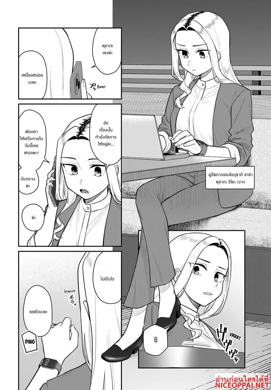 Kon’ya Coin Laundry de Aimashou ตอนที่ 5 หน้า 2