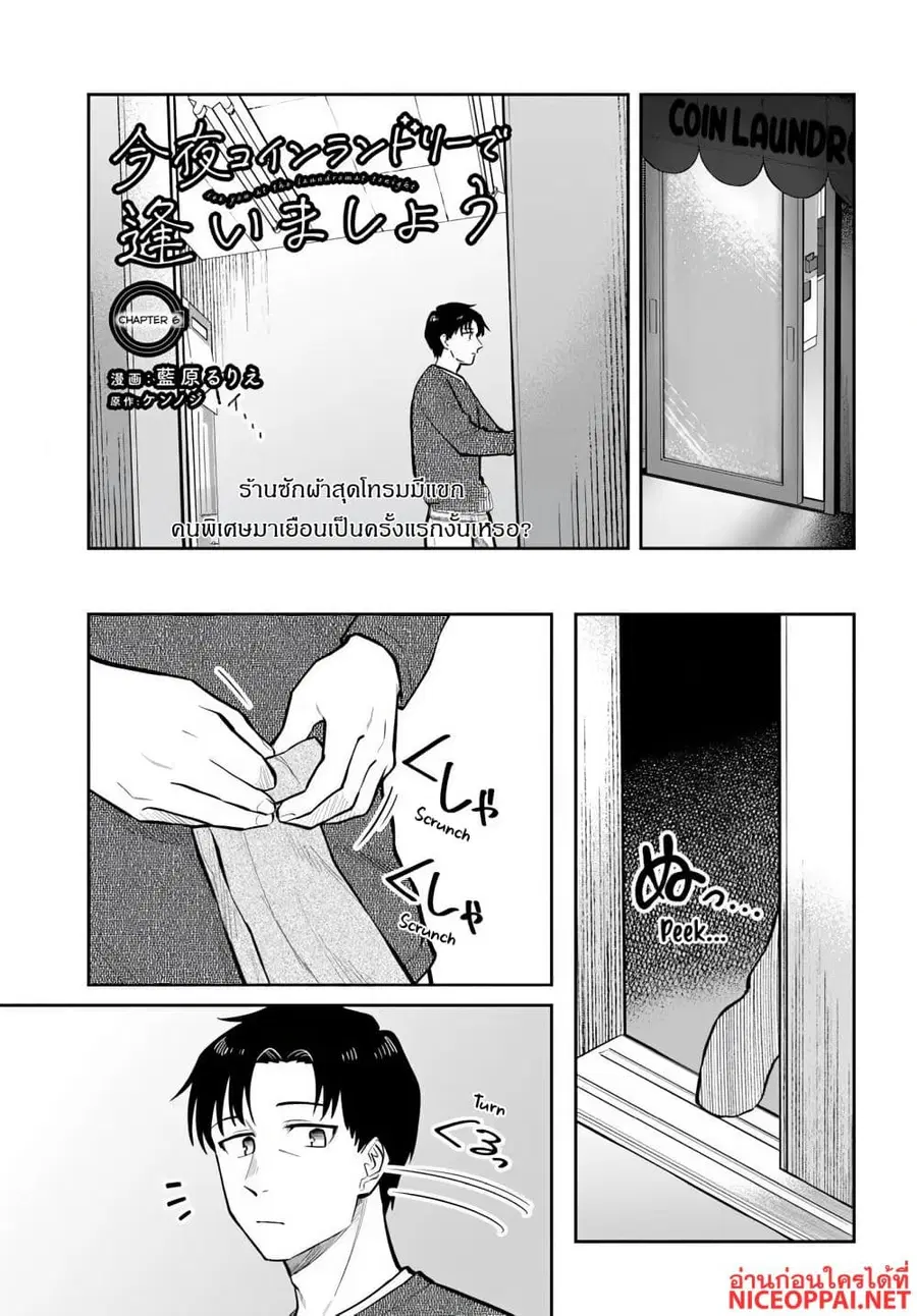 Kon’ya Coin Laundry de Aimashou ตอนที่ 6 หน้า 1